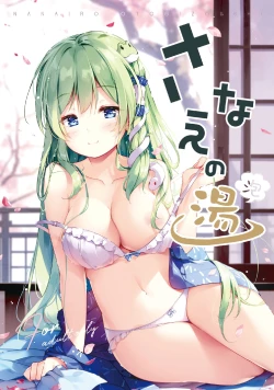Page 1 of Sanae no Yu
