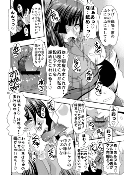 Page 18 of Shiri Monogatari