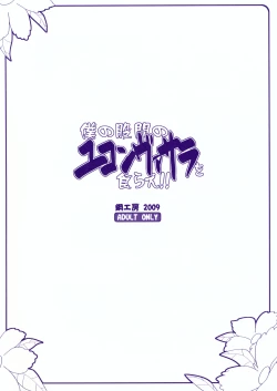 Page 18 of Boku no Kokan no Yukonvasara wo Kurae!!