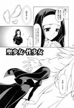 Page 9 of Sei Shoujo Sei Shoujo