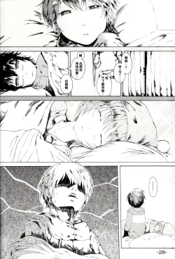 Page 27 of Yukikaze no Tsukaima