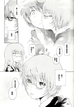 Page 30 of Yukikaze no Tsukaima