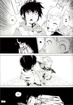 Page 6 of Yukikaze no Tsukaima