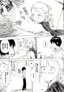 Page 7 of Yukikaze no Tsukaima
