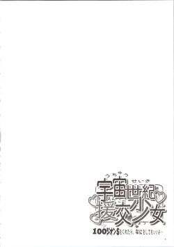 Page 4 of Uchuu Seiki Enkou Shoujo All Stars