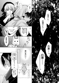 Page 12 of Mao Hao Hao-chan Kokutaku ni Naru.