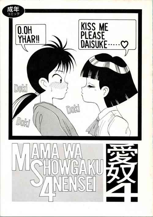 [AB Normal (New AB)] Aido 4 Mama wa Shougaku 4-Nensei  (Mama is a 4th Grader)