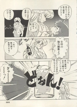 Page 104 of Bishoujo Shoukougun 6