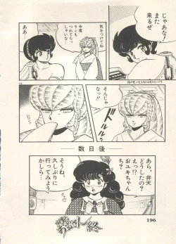 Page 199 of Bishoujo Shoukougun 6