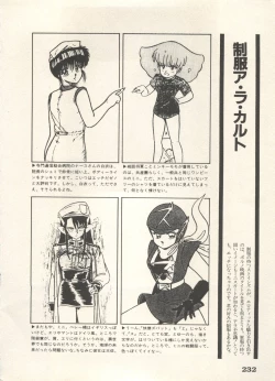 Page 235 of Bishoujo Shoukougun 6