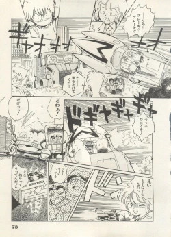 Page 76 of Bishoujo Shoukougun 6