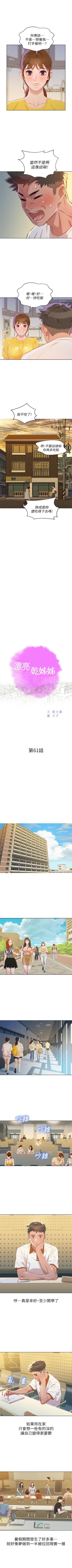 Page 320 of （週7）漂亮幹姐姐  1-83 中文翻譯 （更新中）