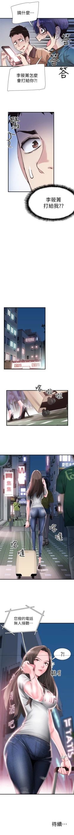 Page 124 of （週7）校園live秀 1-42 中文翻譯（更新中）