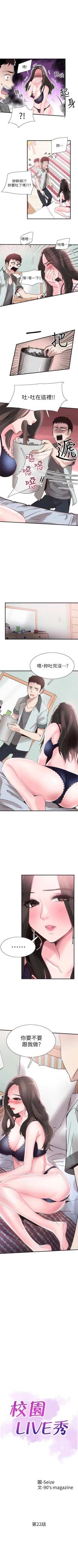 Page 154 of （週7）校園live秀 1-42 中文翻譯（更新中）