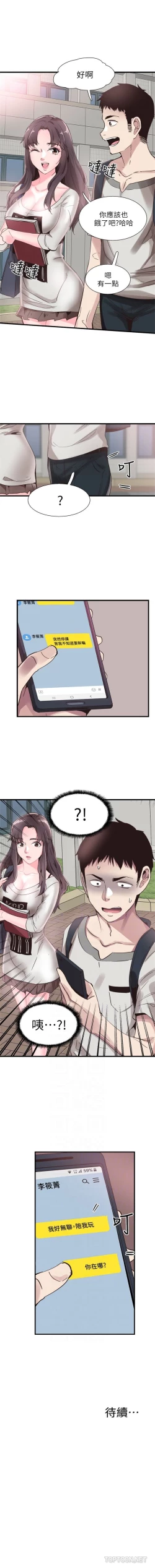 Page 181 of （週7）校園live秀 1-42 中文翻譯（更新中）