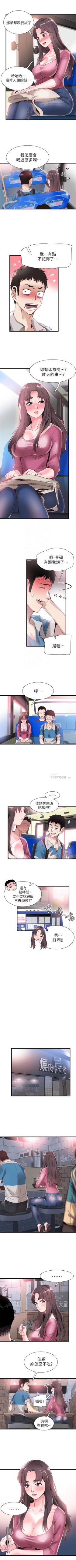 Page 212 of （週7）校園live秀 1-42 中文翻譯（更新中）