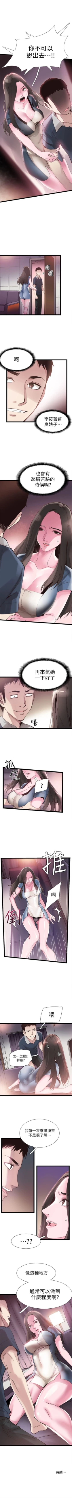 Page 58 of （週7）校園live秀 1-42 中文翻譯（更新中）