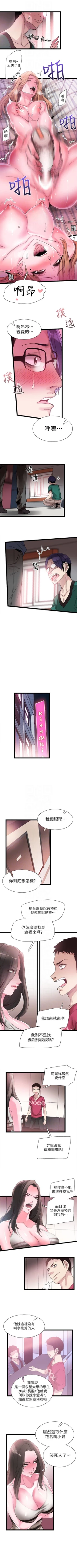 Page 84 of （週7）校園live秀 1-42 中文翻譯（更新中）
