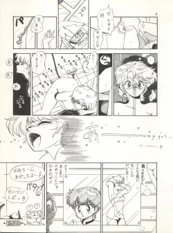 Page 13 of MAGICAL EMI HYPER UGIKINTOKI