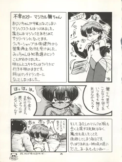 Page 41 of MAGICAL EMI HYPER UGIKINTOKI