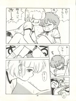 Page 66 of MAGICAL EMI HYPER UGIKINTOKI