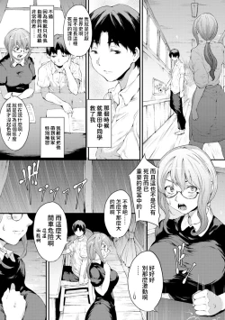 Page 3 of Suki na Sensei to Tsunagatte