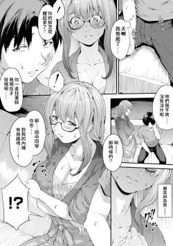 Page 5 of Suki na Sensei to Tsunagatte