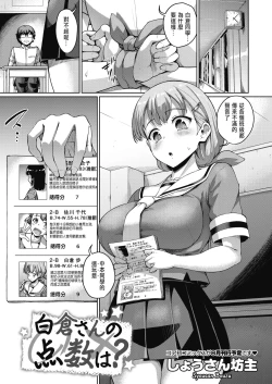 Page 1 of Shirokura-san no Tensuu wa?