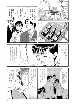 Page 13 of ピザッツこれくしょん ： 2