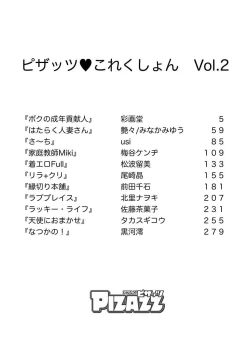 Page 2 of ピザッツこれくしょん ： 2