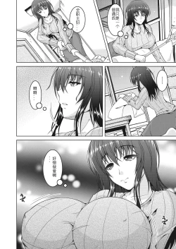 Page 3 of Tsuma no Midara.