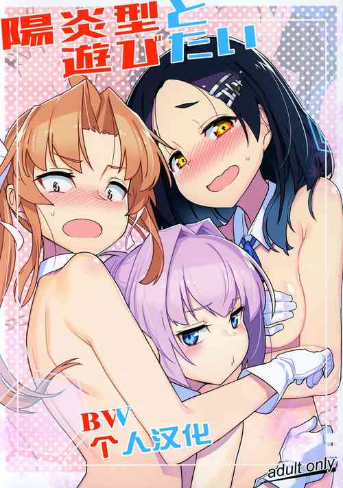 Download Kagerou-gata to Asobitai