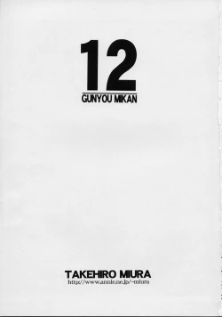 Page 2 of GUNYOU MIKAN Vol.12