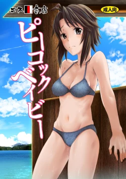 Page 1 of Peacock Baby