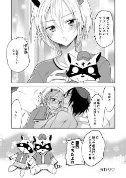 Page 23 of Kairi-kun wa Kyou mo Ashita mo Makekkusu