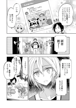 Page 6 of Kairi-kun wa Kyou mo Ashita mo Makekkusu