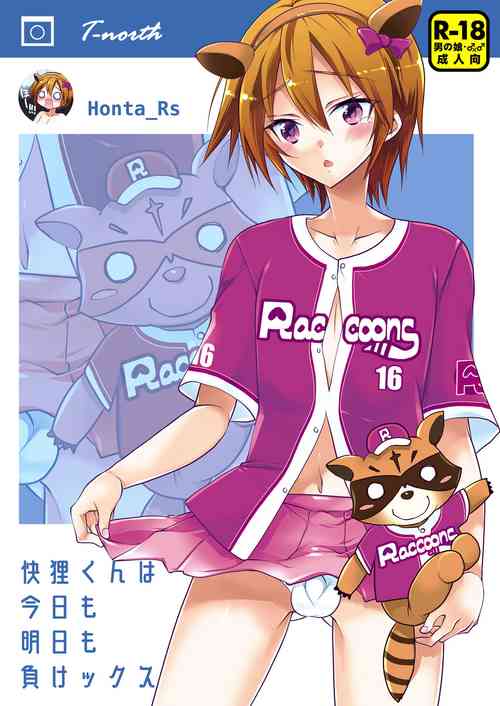 Download Kairi-kun wa Kyou mo Ashita mo Makekkusu