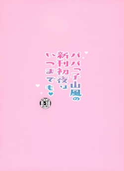 Page 22 of Papakko Yamakaze no Shinkon Shoya wa Itusumademo