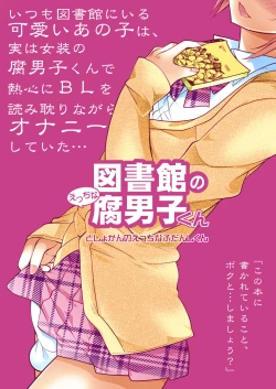 Page 2 of Toshokan no Ecchi na Fudanshi-kun