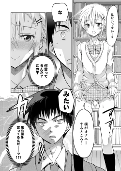 Page 8 of Toshokan no Ecchi na Fudanshi-kun