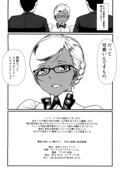 Page 22 of Kasshoku Onee-san no Fudeoroshi Kyou mo Himitsu no Seikatsu Shidou