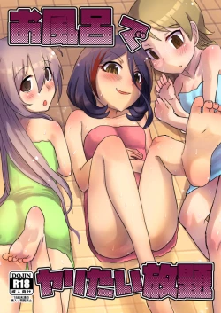 Page 1 of Ofuro de Yaritai Houdai