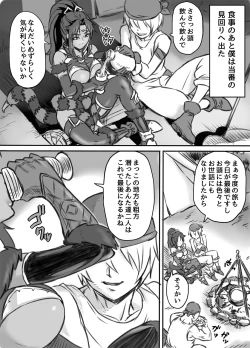 Page 12 of Netorare Onna Touzoku