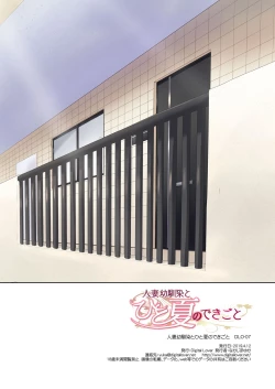 Page 46 of Hitozuma Osananajimi to Hitonatsu no Dekigoto DLO-07