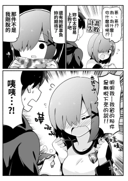 Page 11 of Namaiki Na Do-S Imouto Chan | 囂張的S妹