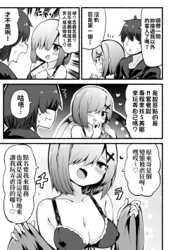 Page 18 of Namaiki Na Do-S Imouto Chan | 囂張的S妹