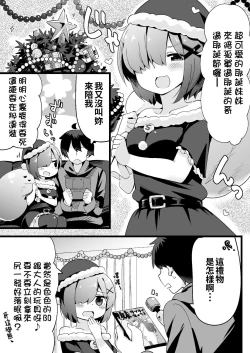 Page 5 of Namaiki Na Do-S Imouto Chan | 囂張的S妹