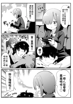 Page 7 of Namaiki Na Do-S Imouto Chan | 囂張的S妹