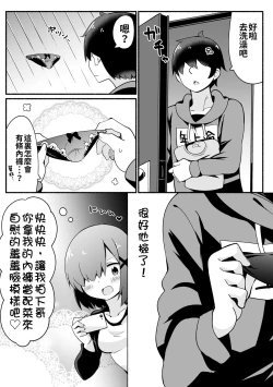 Page 9 of Namaiki Na Do-S Imouto Chan | 囂張的S妹