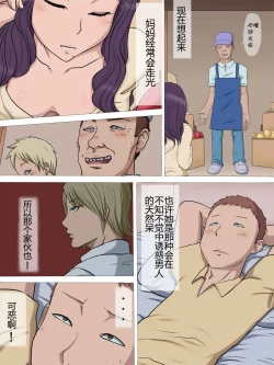 Page 10 of Netorare Haha 2